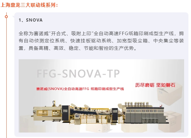 上海鼎龙机械:联动线产销两旺,优异性能深受好评
